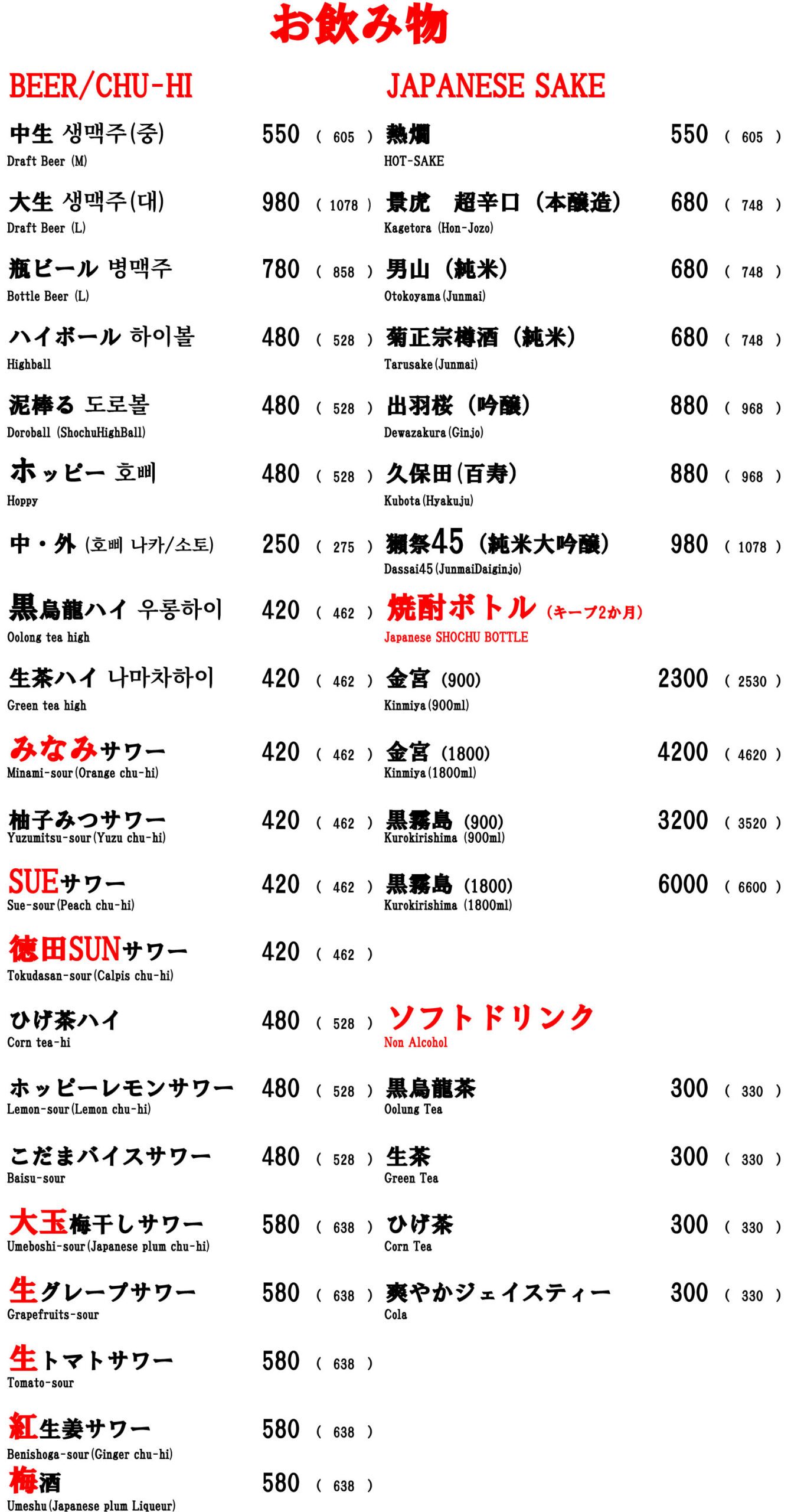 drink menu