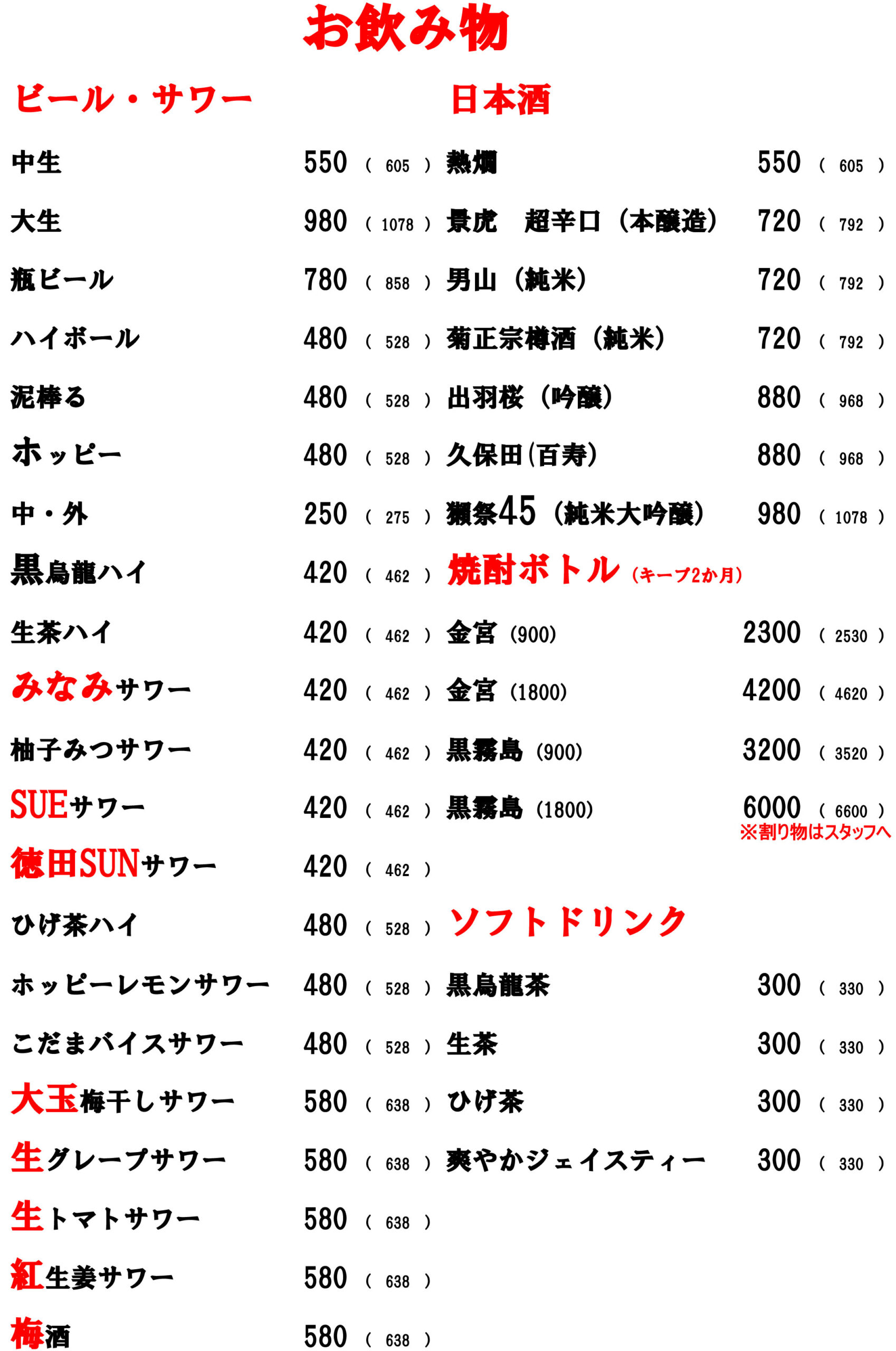 ドリンクメニュー